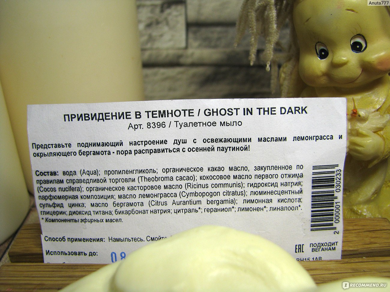 Мыло Lush Привидение в темноте - «Неоновый дружок 👻, который непременно  взбодрит и порадует своим ароматом 🥰💕» | отзывы