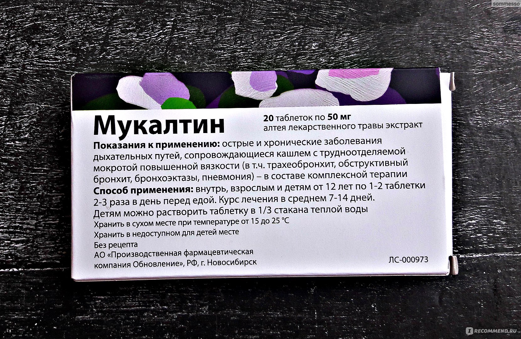 Мукалтин таблетки как принимать рассасывать или. Мукалтин таблетки от кашля. Мукалтин пастилки.