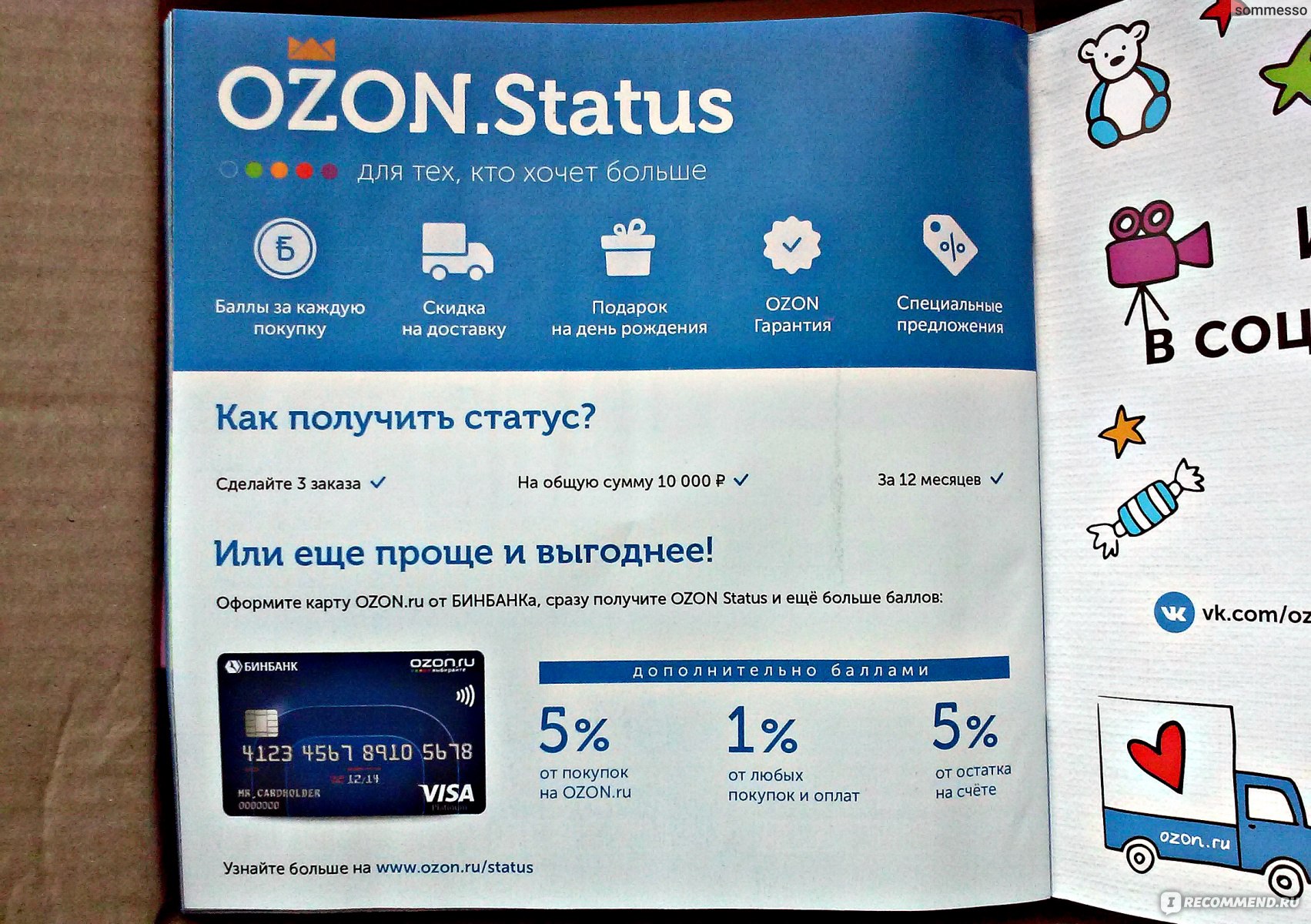 Можно расплачиваться озон картой в обычных магазинах. Озон карта. Подарочная карта OZON. Озон или. Магазины Озон на карте.