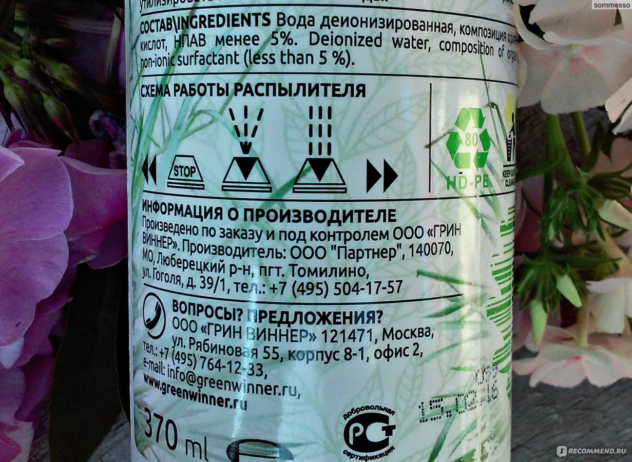 Эко-очиститель для ванной комнаты и сантехники Green Winner , 370 мл -  «Наконец-то появился спрей для наведения чистоты в ванной комнате, которым  можно пользоваться аллергикам и беременным! Почему каждая желающая  забеременеть женщина