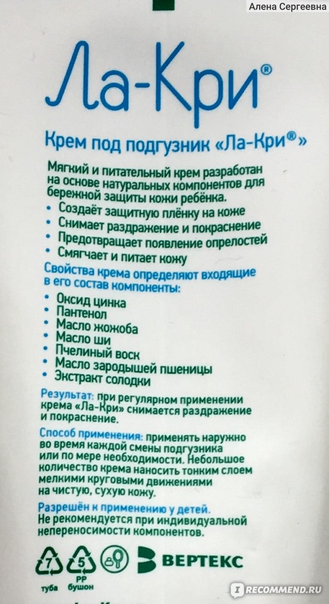 Ла кри инструкция цена. Ла кри крем. Ла-кри крем для детей. Ла кри состав. Ла-кри крем для сухой кожи 50 мл.