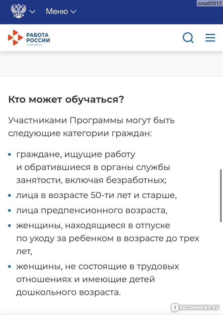 Федеральный проект «Содействие занятости» - «Отучилась и получила свой  сертификат!!» | отзывы