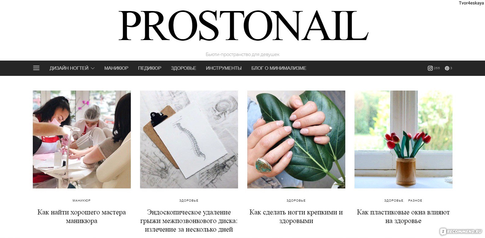 Сайт Prostonail.com - Дизайн ногтей, маникюр, педикюр, здоровье отзывы
