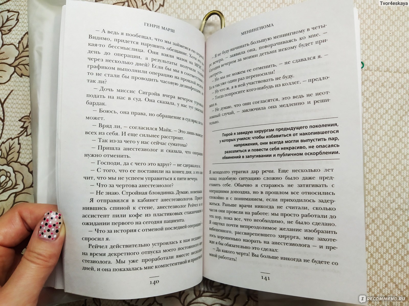 Марше отзывы. «Не навреди. Истории о жизни, смерти и нейрохирургии».. Часы смерти книга.