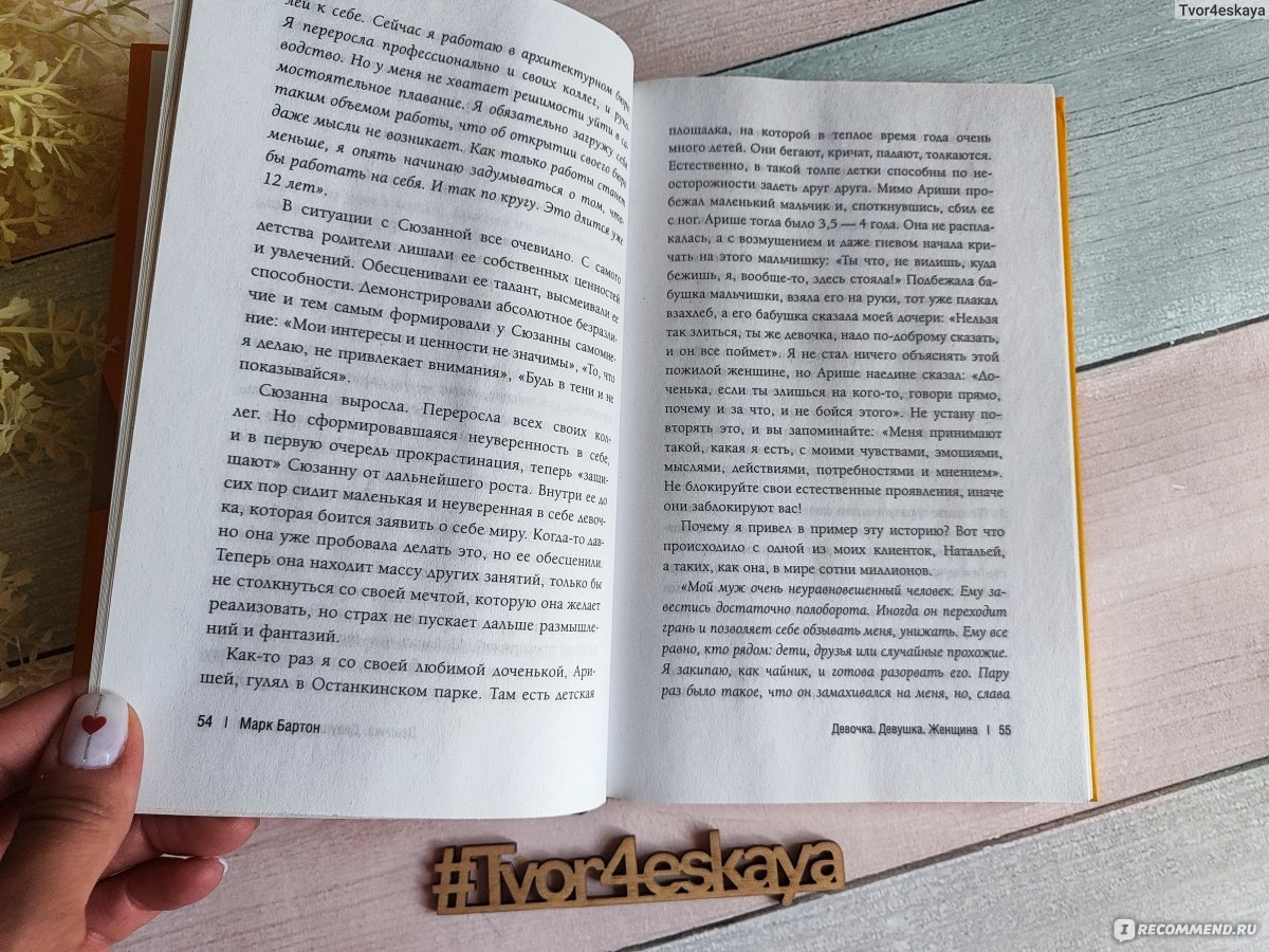 Девочка. Девушка. Женщина. Марк Бартон - «Простым языком о важном. Эта  книга должна быть в каждой семье.» | отзывы