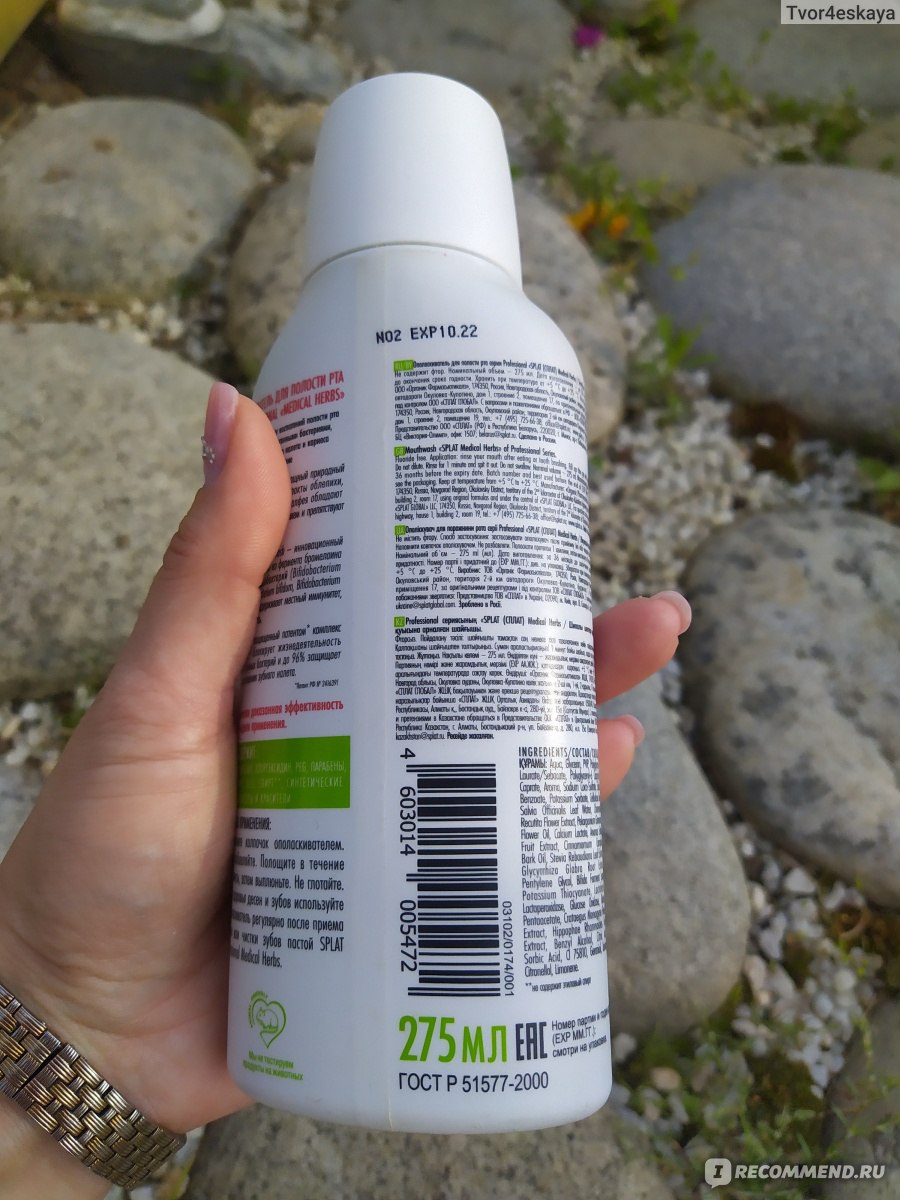Ополаскиватель для полости рта SPLAT Medical Herbs - «Ополаскиватель ...