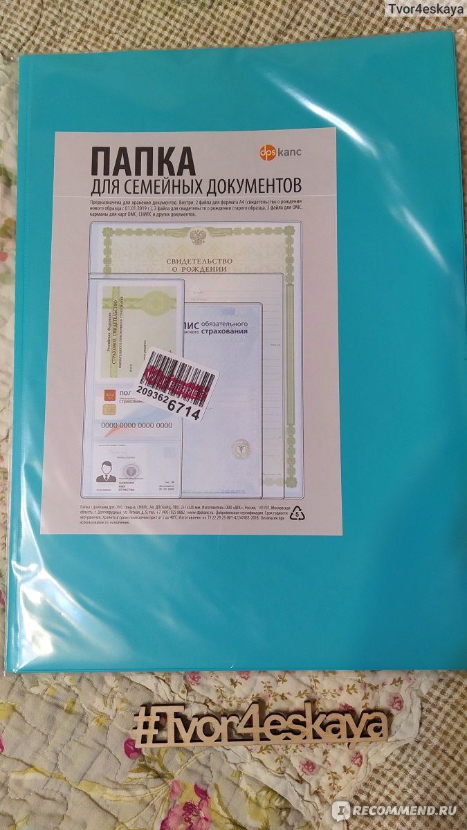 Папка для семейных документов A4, ПВХ, 23 x 32 см (12 карманов) Арт.  2137.П-118 ДПСКАНЦ Dps kanc - «Яркая бирюзовая папка для документов на 12  разных карманов, производитель Россия.» | отзывы