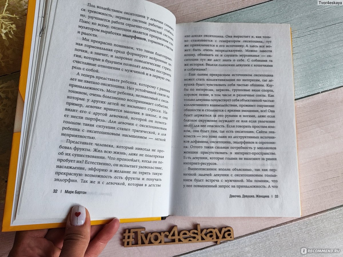 Девочка. Девушка. Женщина. Марк Бартон - «Простым языком о важном. Эта  книга должна быть в каждой семье.» | отзывы