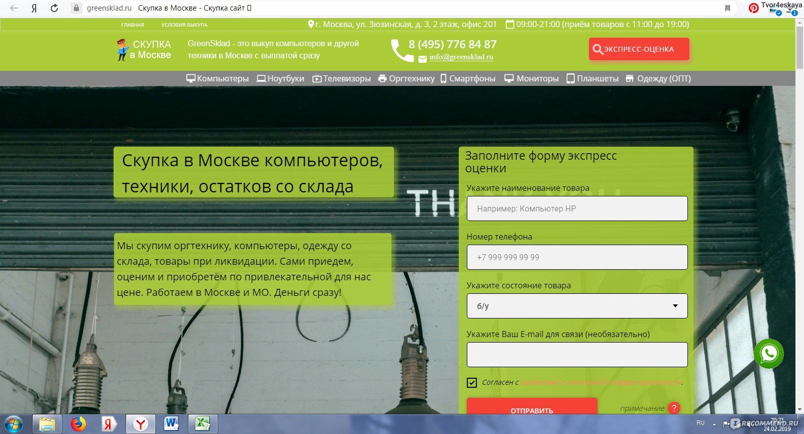 Сайт Greensklad.ru - скупка в Москве отзывы