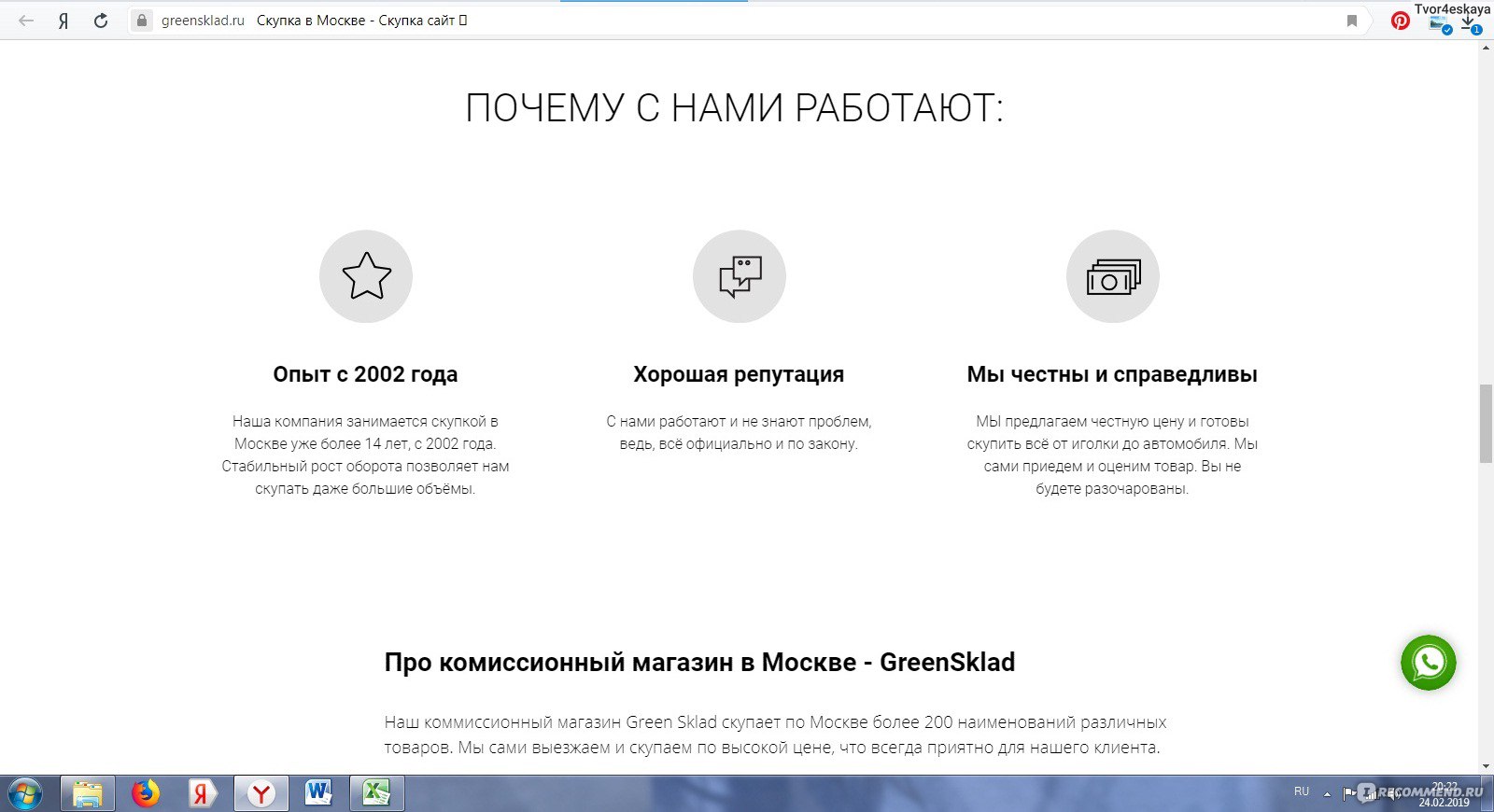 Сайт Greensklad.ru - скупка в Москве отзывы