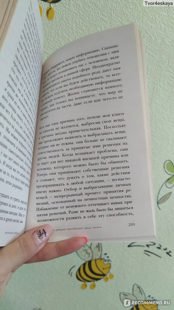 Магическая уборка. Японское искусство наведения порядка дома и в жизни.  Мари Кондо - «Применимо ли японское искусство наведения порядка в доме для  квартиры в России?» | отзывы