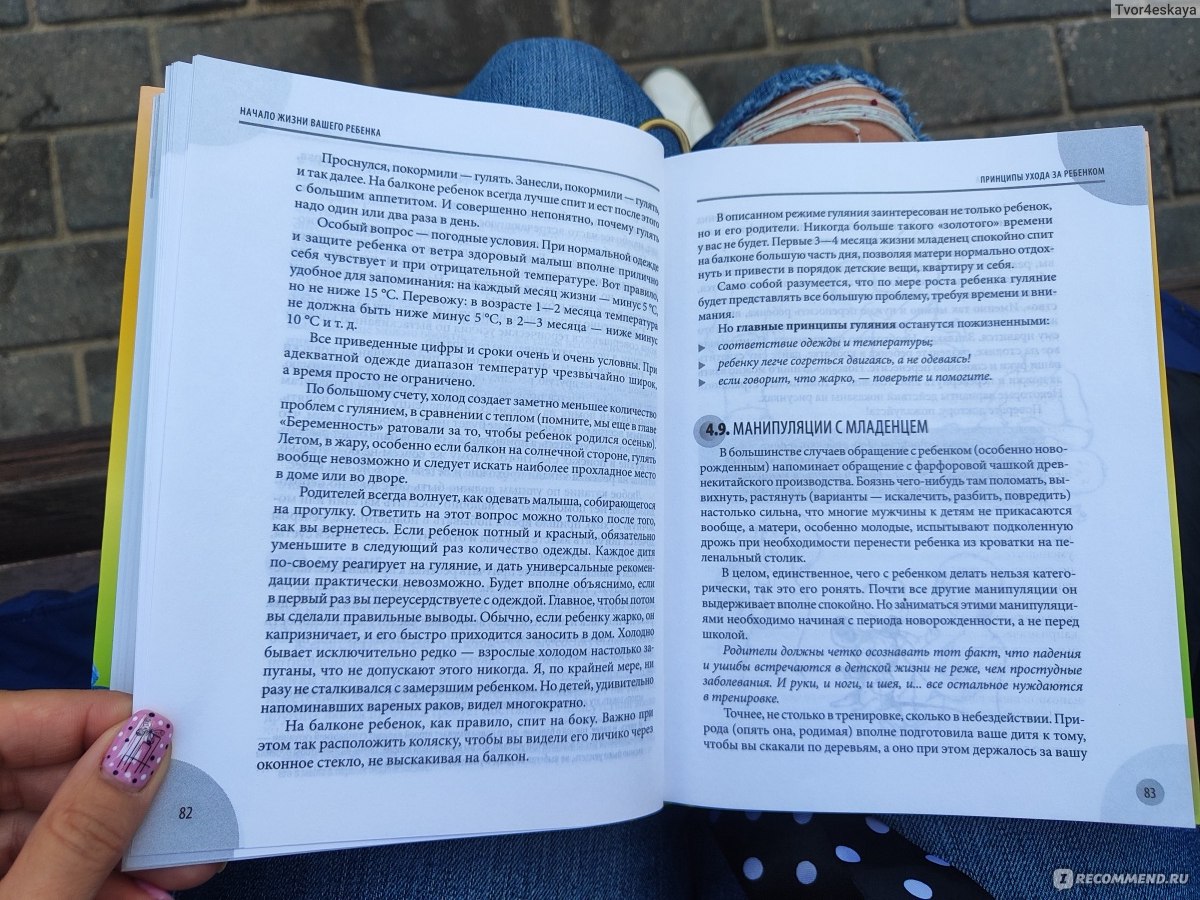 Начало жизни вашего ребенка, Комаровский Е.О. - «Краткое руководство по  материнству для чайников или читать всем беременным 🤰! Книга от известного  педиатра. Много фото страниц и цитат.» | отзывы