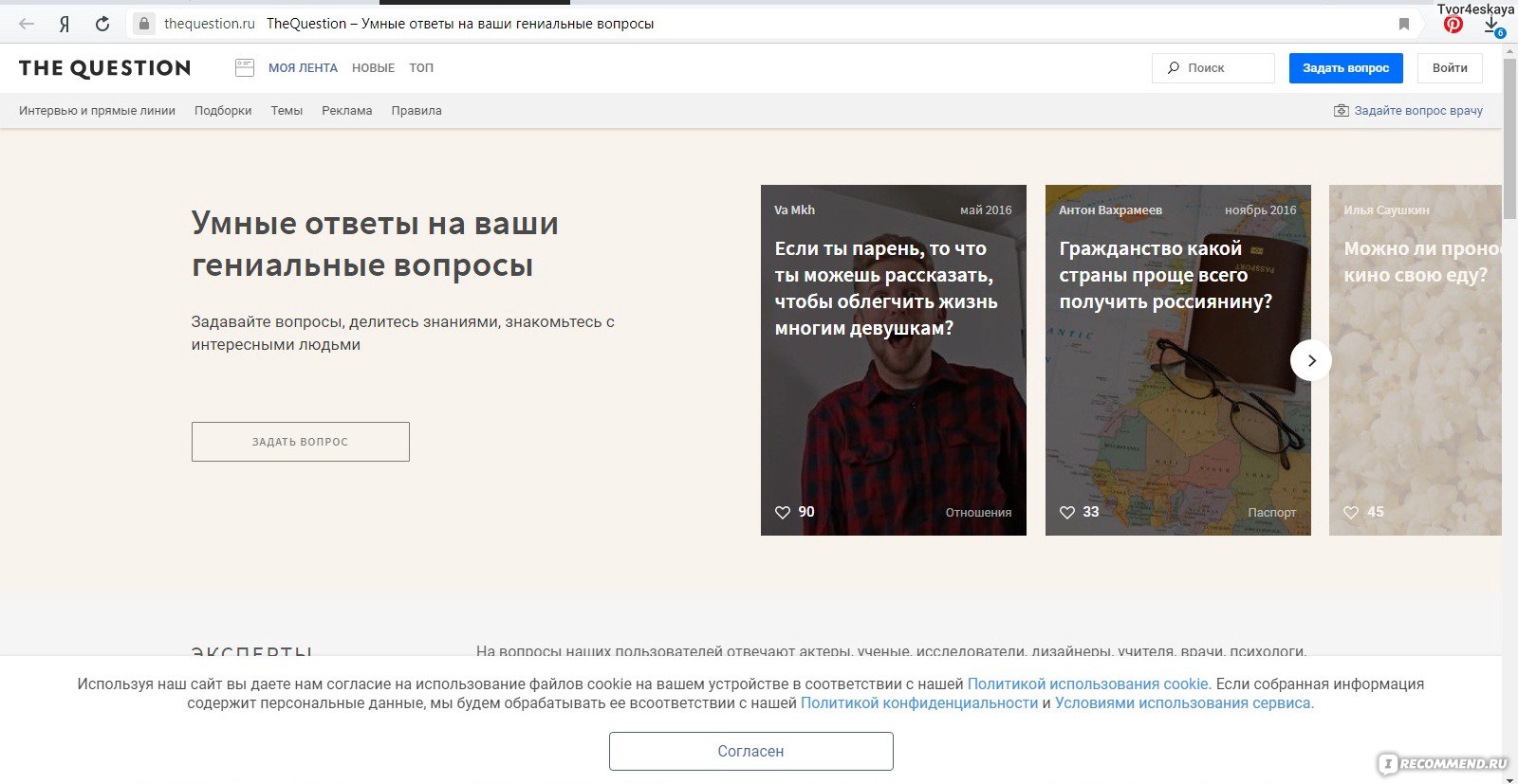 Сайт TheQuestion.ru - «Любите читать, развиваться, узнавать новое? Тогда  сайт точно для вас!» | отзывы