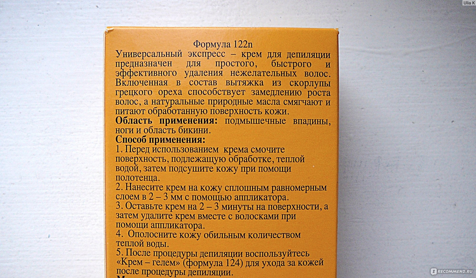 Экспресс-крем для депиляции Floresan Универсальный экспрес с вытяжкой из скорлупы  грецкого ореха - «Универсальный Экспресс - Крем для депиляции с вытяжкой грецкого  ореха Deep Depil удаляет волосы за 2 минуты и дарует