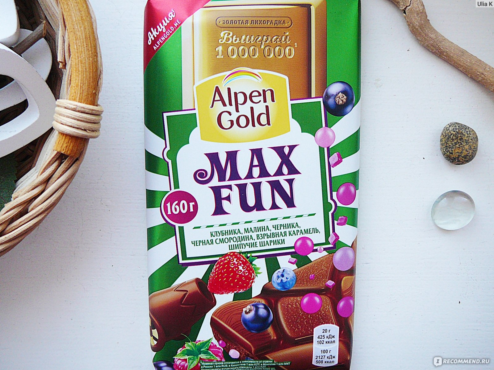 Alpen Gold Max fun черника