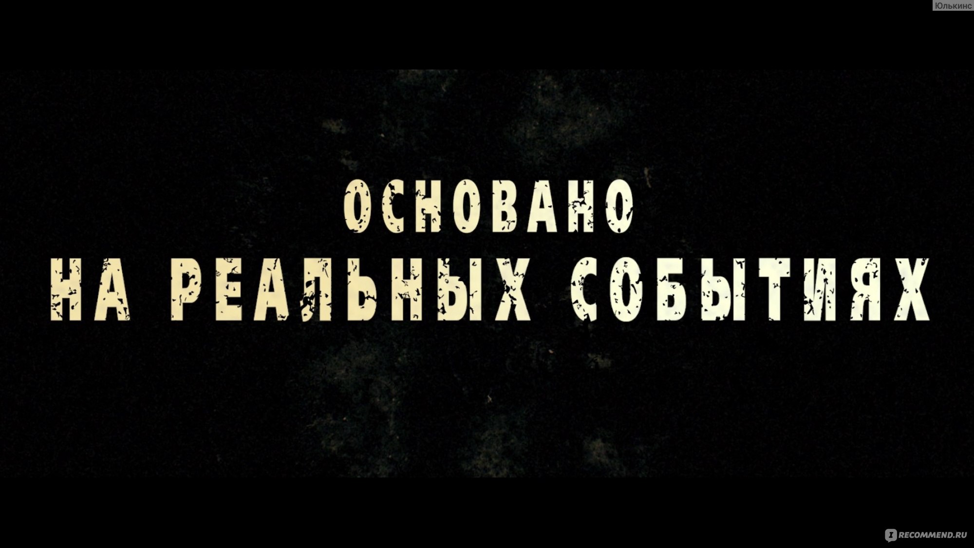 Основано на реальных событиях 2023. Основано на реальных событиях. Основано на реальных событиях надпись. Основано на реальных событиях заставка. Фильм основан на реальных событиях надпись.