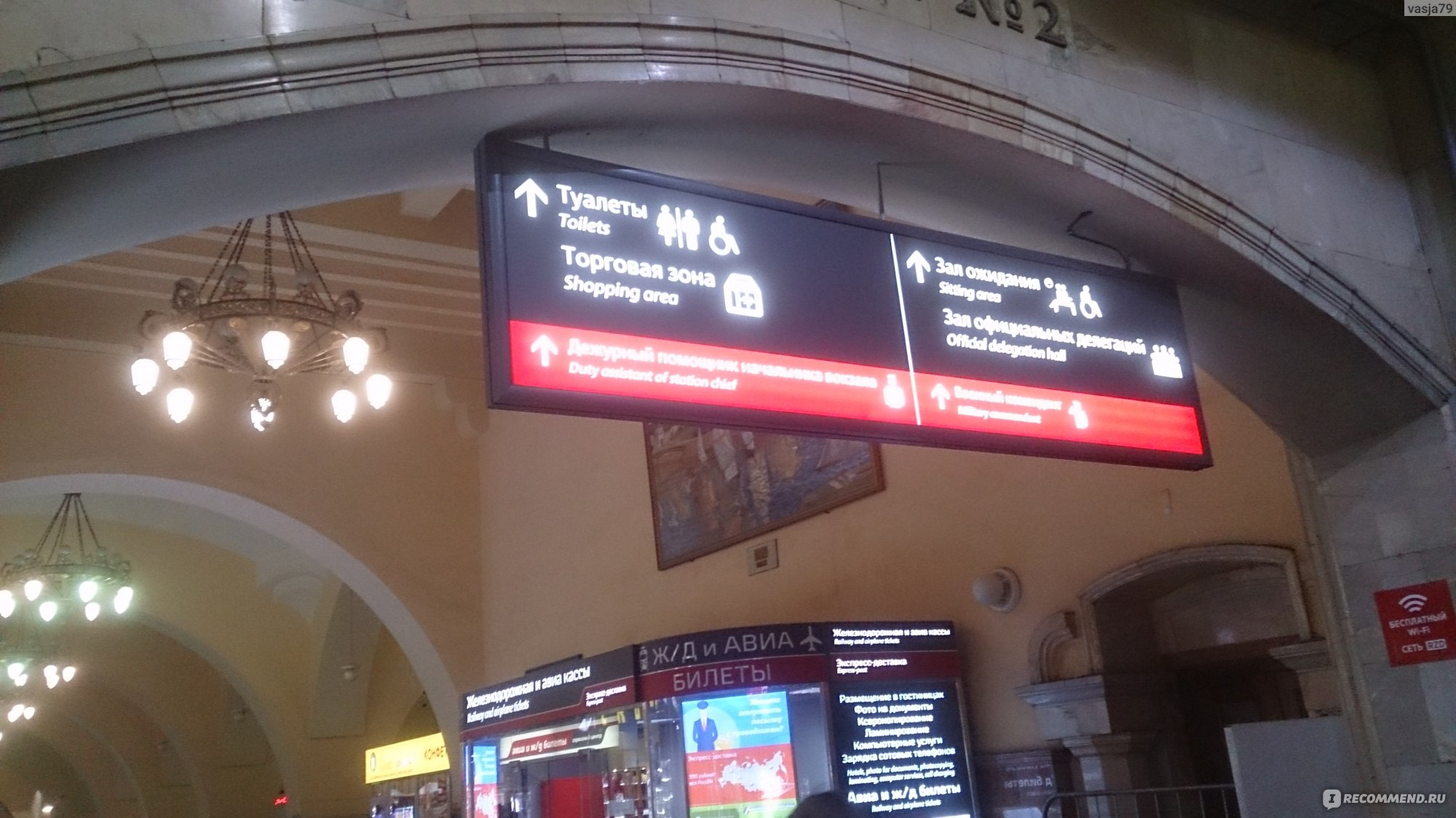 Табло на вокзале Казанский вокзал
