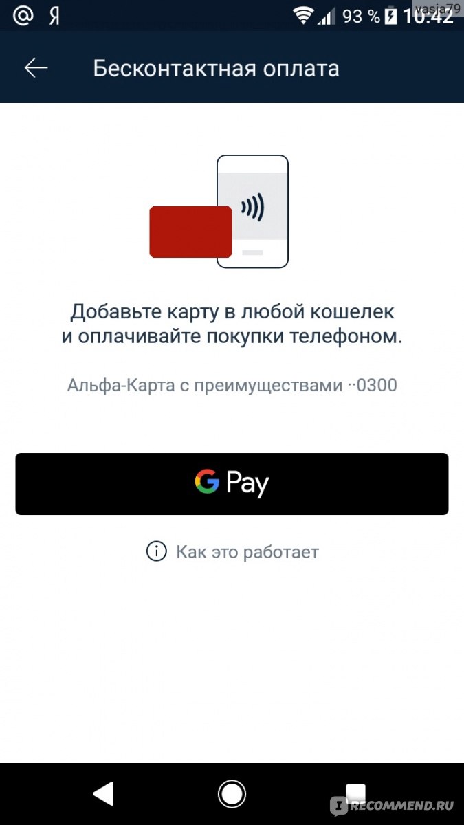 Мобильное приложение Альфа-банк - «Приложение понятное. Пользуюсь  постоянно.» | отзывы