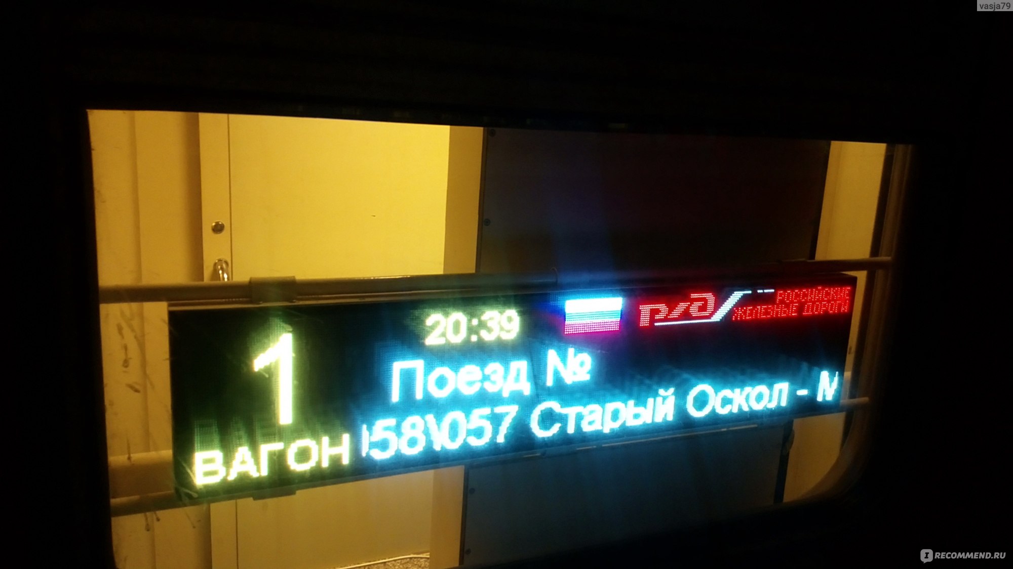 057Ч «Приосколье» Старый Оскол — Москва Курская - «Удобно, быстро и  комфортно. » | отзывы