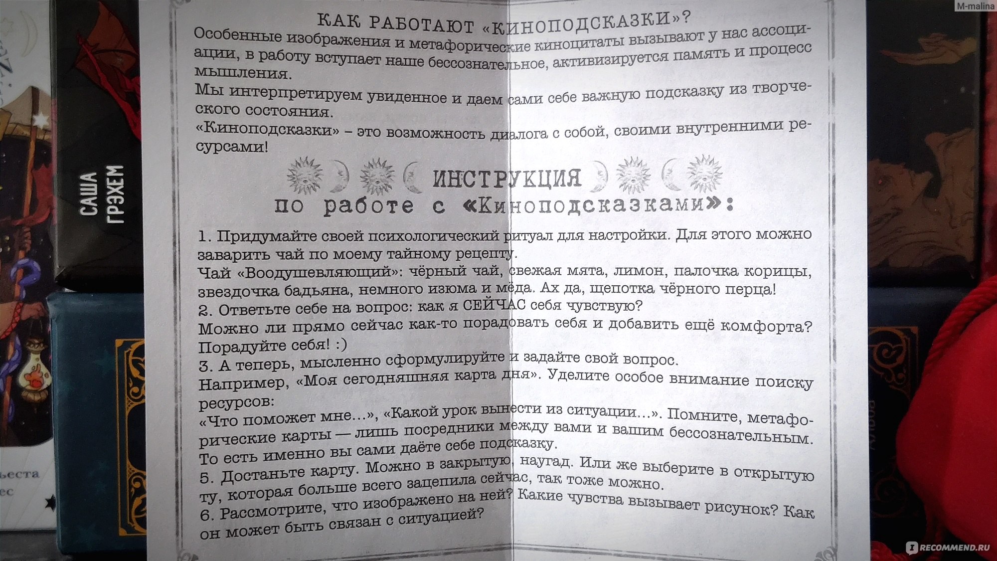 Киноподсказки. Метафорические карты. 40 фильмов для ответов на самые  сокровенные вопросы - «Если тебе одиноко или ты 