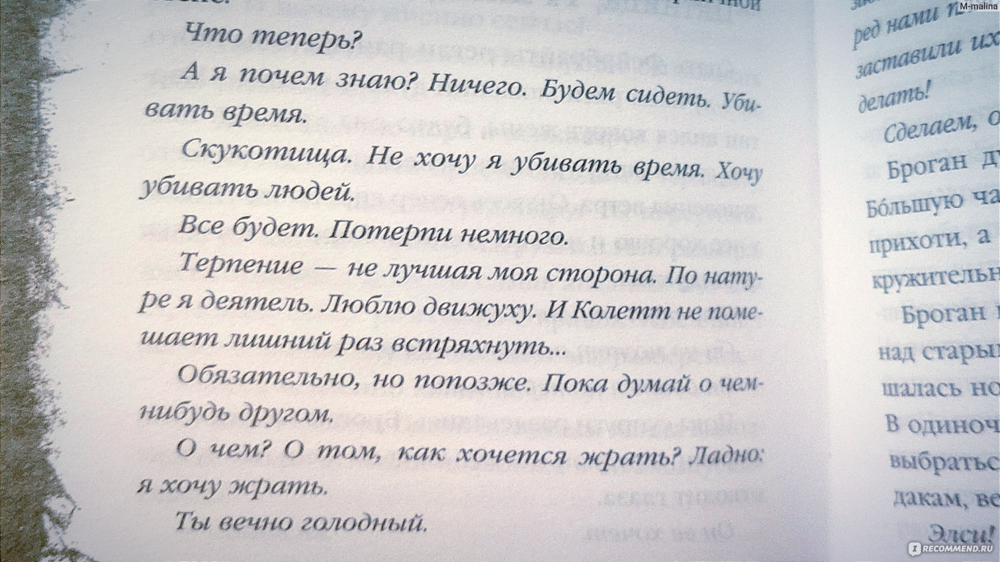 Игра начинается. Дэвид Джексон - «Безгранично грустно, немного забавно и  очень тревожно. История серийного убийцы, играющего в кошки-мышки с тремя  семьями. Чудовищами не рождаются, их создаем мы сами... » | отзывы