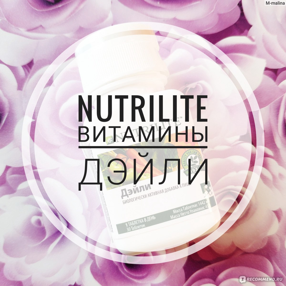 БАД Amway NUTRILITE™ Дэйли   фото