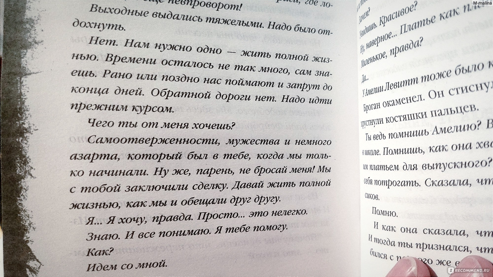 Игра начинается. Дэвид Джексон - «Безгранично грустно, немного забавно и  очень тревожно. История серийного убийцы, играющего в кошки-мышки с тремя  семьями. Чудовищами не рождаются, их создаем мы сами... » | отзывы