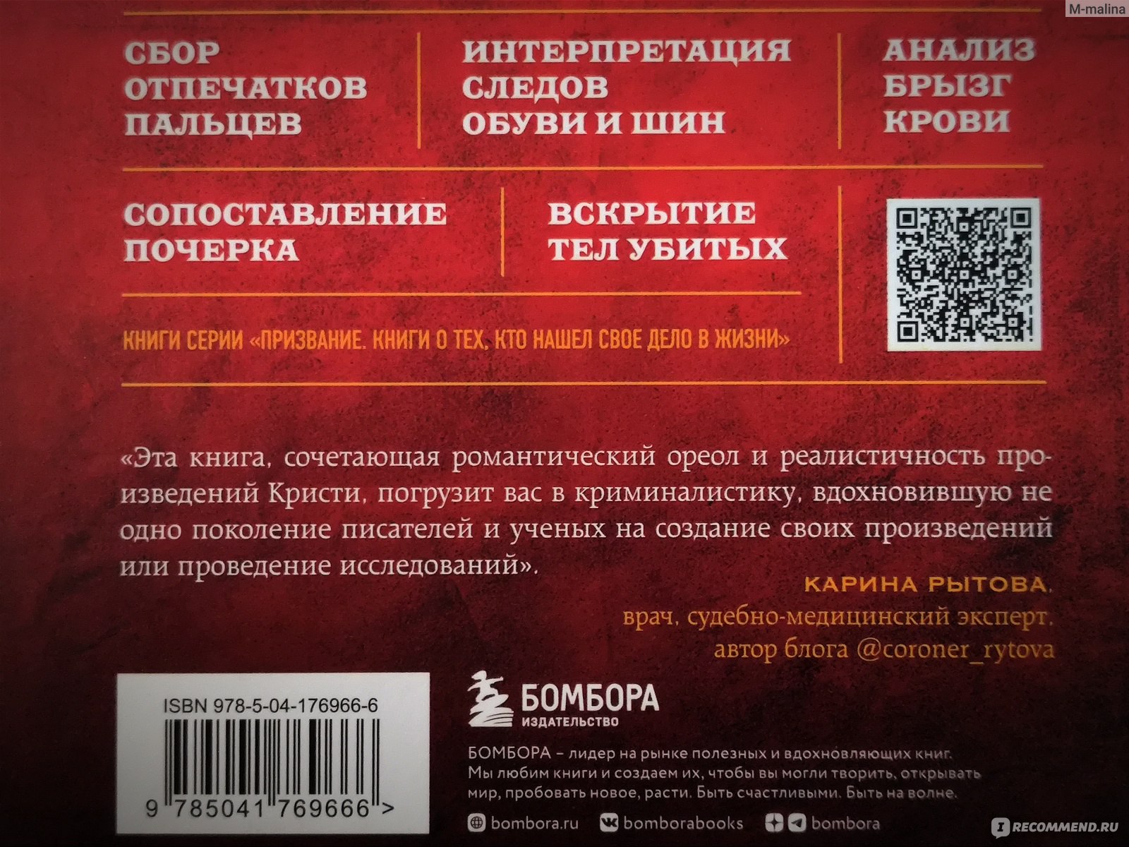 Рецепт убийства. Криминалистика Агаты Кристи глазами судмедэксперта. Карла  Валентайн - «Идеальное чтение для поклонников Агаты Кристи и любителей  трукраймов. » | отзывы