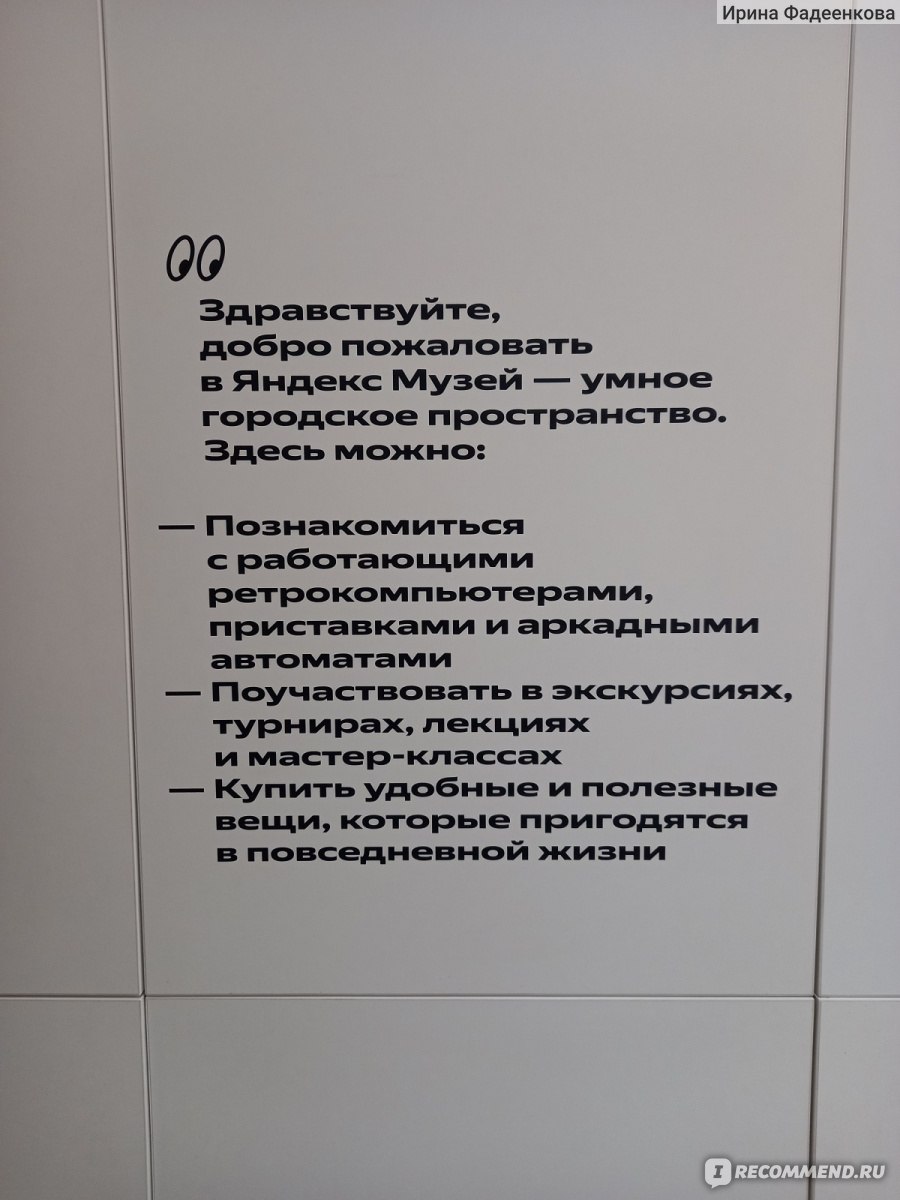 Музей Яндекса, Москва - «Поиграть в игры как раньше, посмотреть на старые  компьютеры, купить сувениры - это всё можно в музее Яндекс. Вход -  бесплатный! » | отзывы