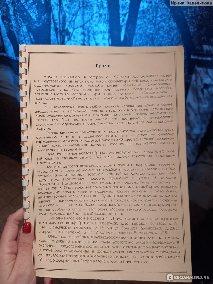 Литературный музей-центр К.Г. Паустовского, Москва - «Небольшой музей, но  мне в нём понравилось) » | отзывы