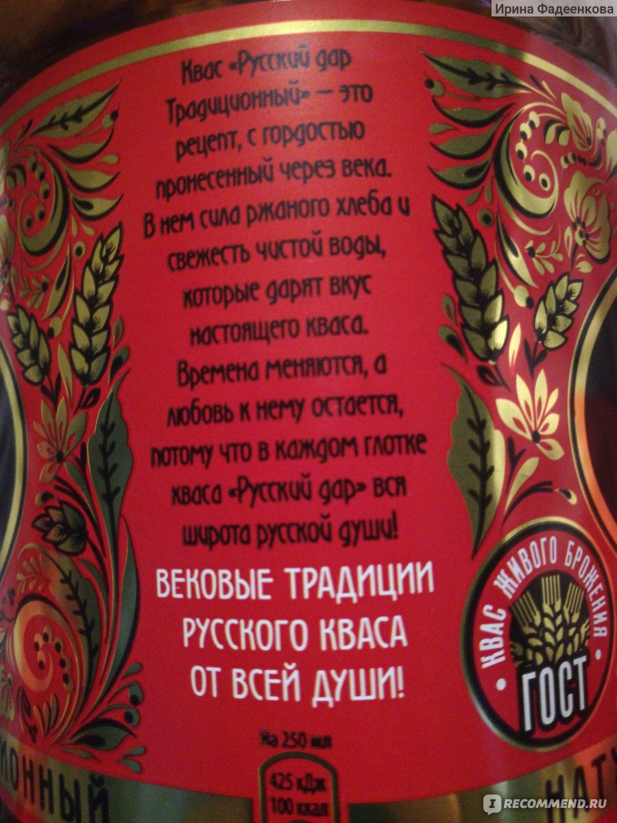 Квас PepsiCo Русский дар - «Для жары - самое то! 2 литра кваса - это вкусно  и много! ?» | отзывы