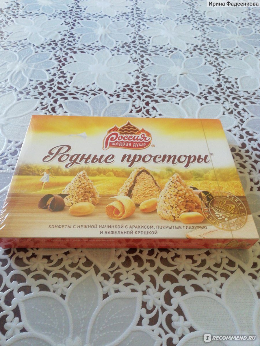 Родные просторы конфеты с вафельной крошкой 159