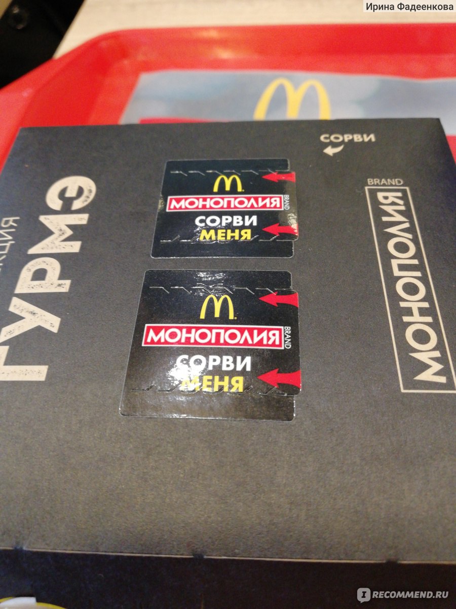 monopoly.mcdonalds.ru - Сайт Монополия в Макдоналдс - «Участвовала в акции  