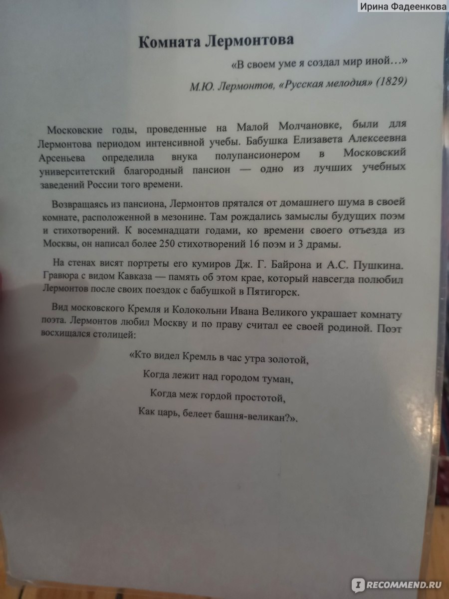 Дом-музей М. Ю. Лермонтова, Москва - «Небольшой, но уютный музей. За что  сняла одну звезду? » | отзывы