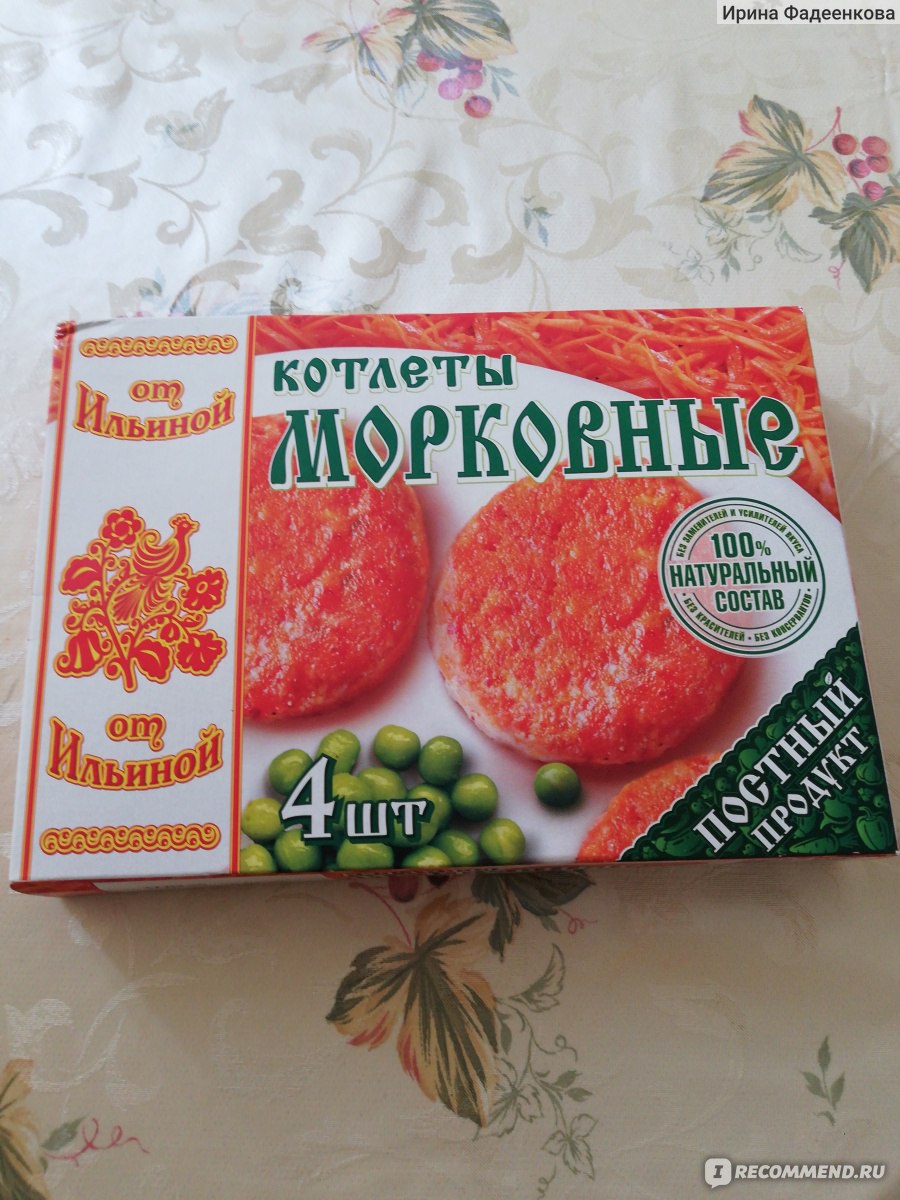 Котлеты От Ильиной Морковные - «Вкусные, мне понравились) Однако, в  следующий раз не куплю. Почему? » | отзывы