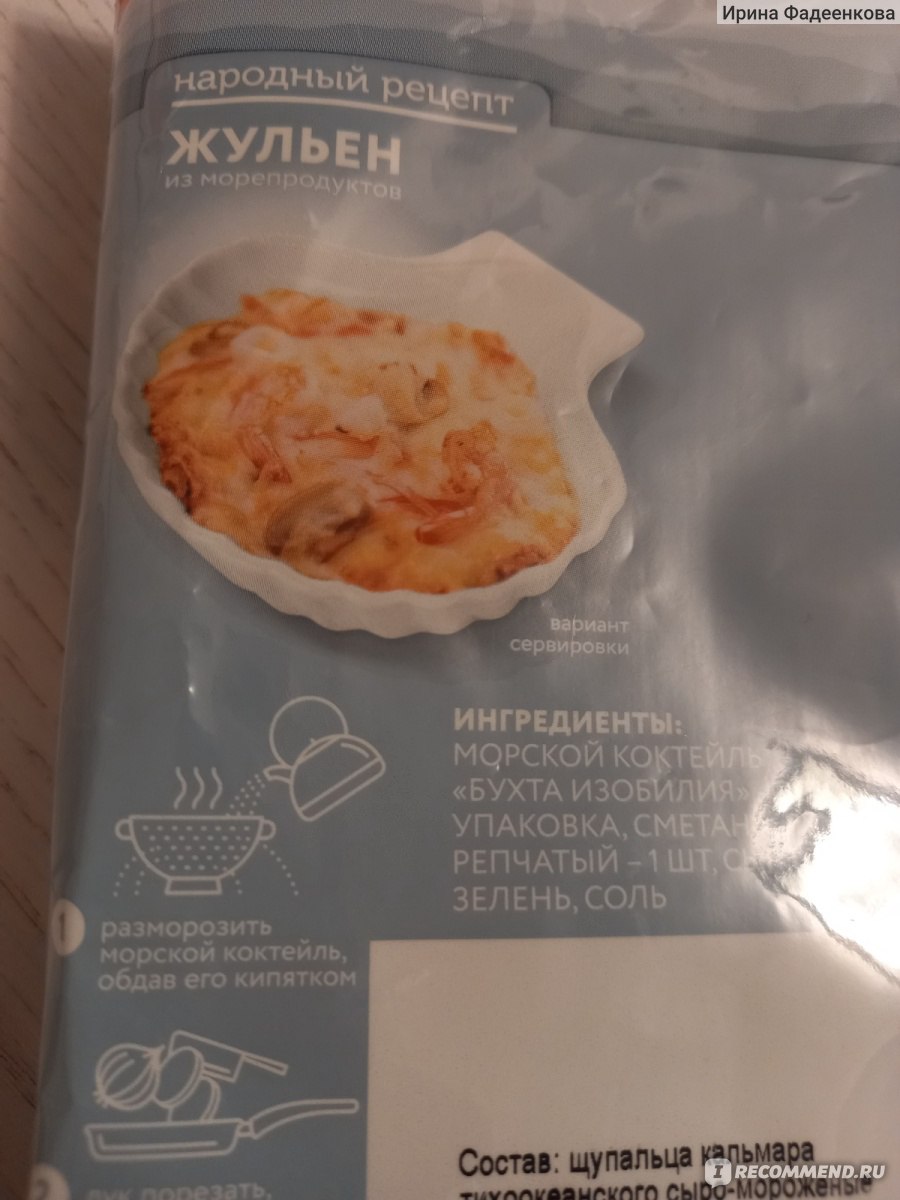 Морепродукты Агама Роял Гринланд 