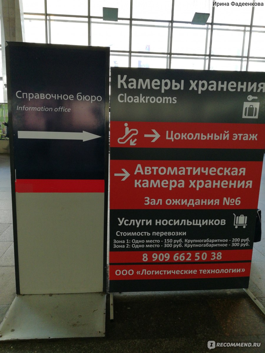 московский вокзал камера хранения