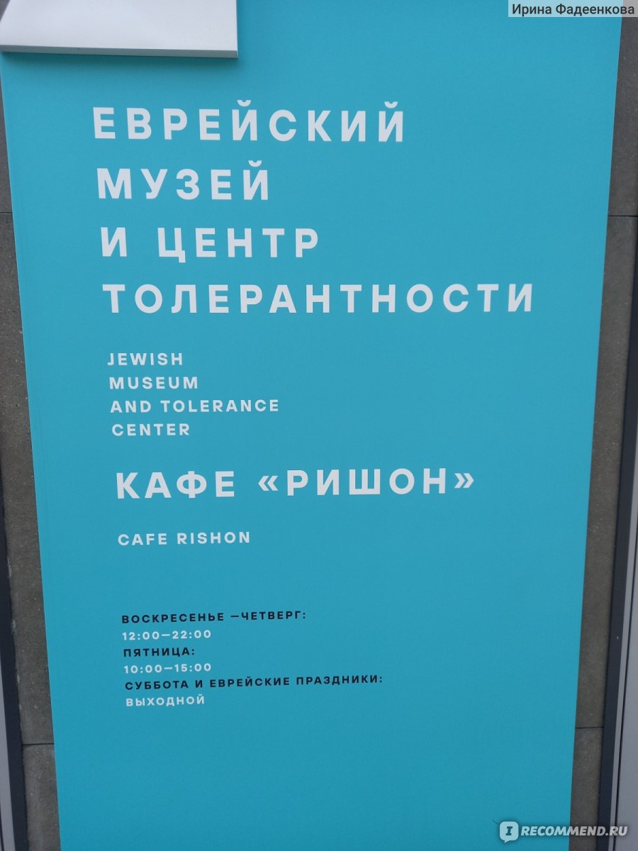 Еврейский музей и центр толерантности, Москва - «Музей современный,  интересный, но мне там было очень грустно - плакала 😿» | отзывы