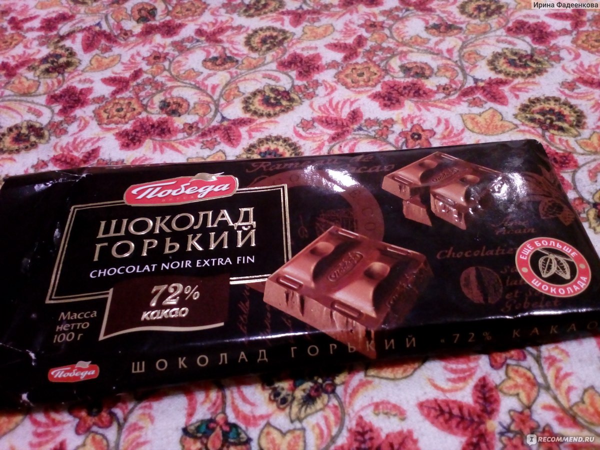 Победа вкуса шоколад Горький 72