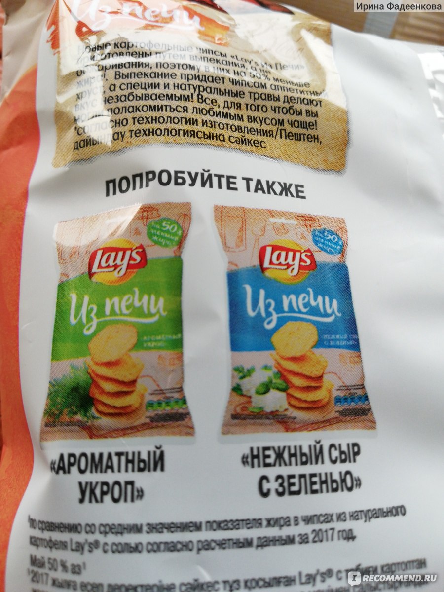 Чипсы Lays Из печи "лисички в сметане" - «ВКУСНЯШЕЧКА! ОЧЕНЬ РЕКОМЕНДУЮ ...