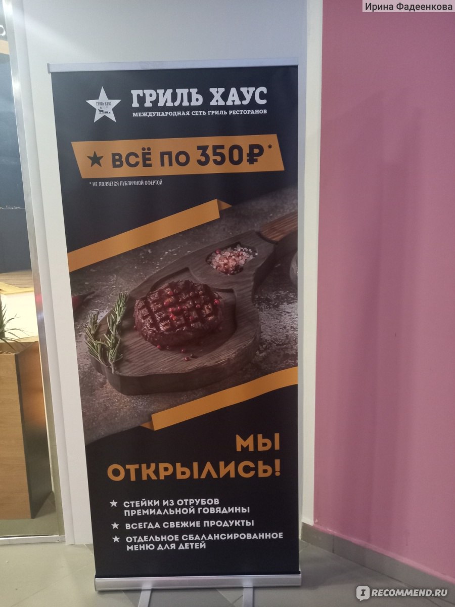 Гриль Хаус, Москва - «Все блюда по 350 рублей, вкусно. Обслуживание  понравилось) » | отзывы