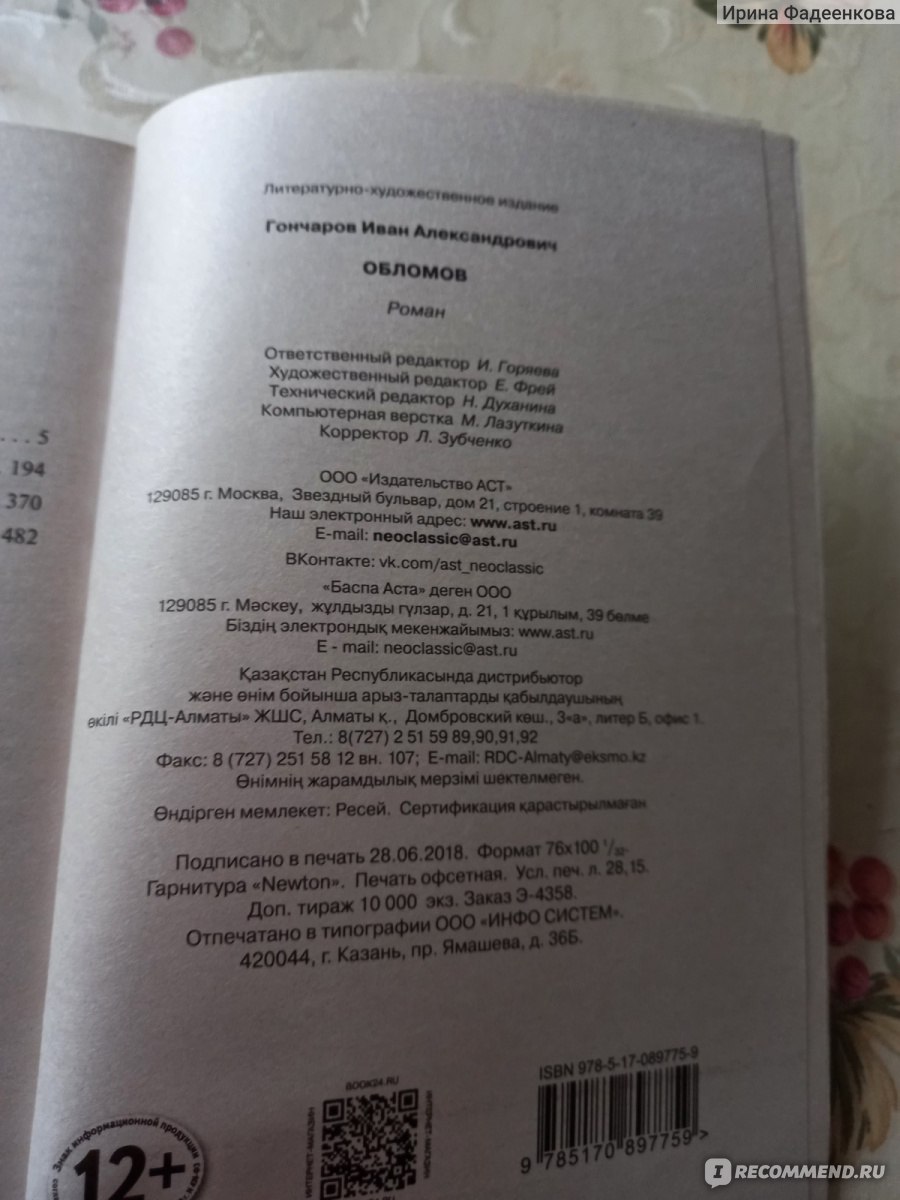 Обломов, Иван Гончаров - «Очень интересный роман! Но всем ли понравиться?  Для думающих людей, для тех, кто любит классическую литературу! » | отзывы