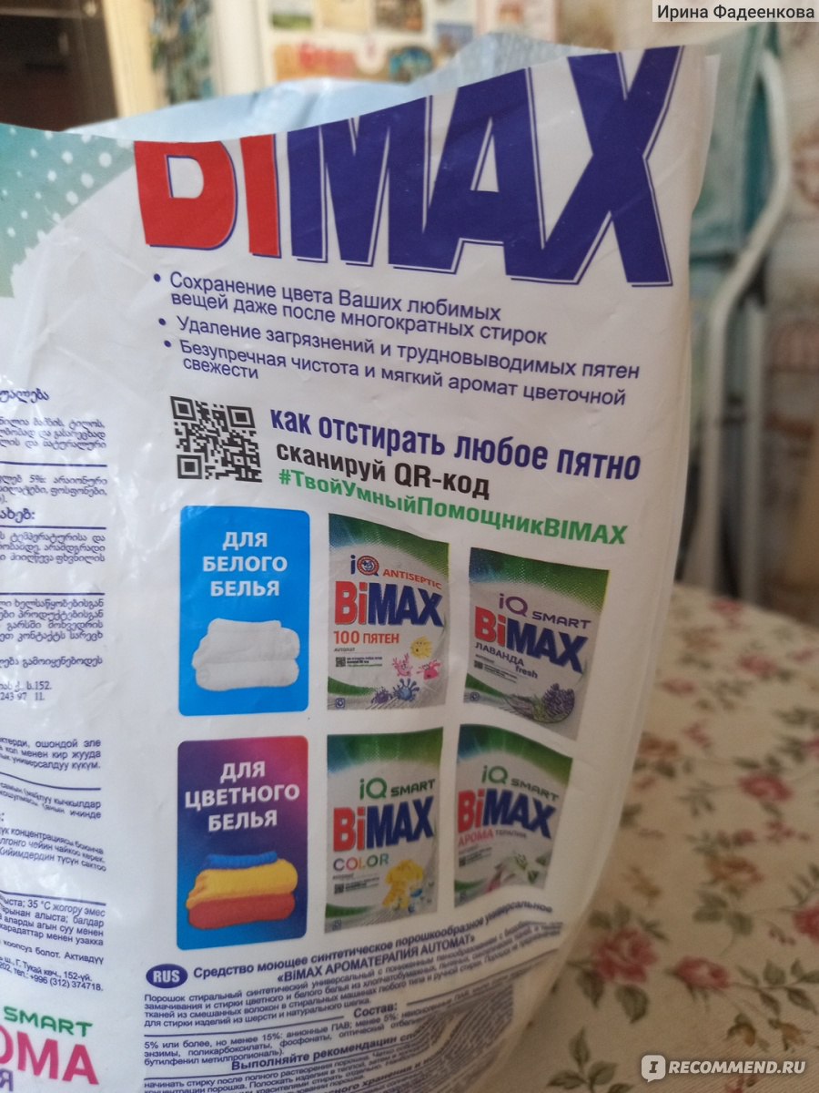 Стиральный порошок BiMax "Ароматерапия" автомат фото