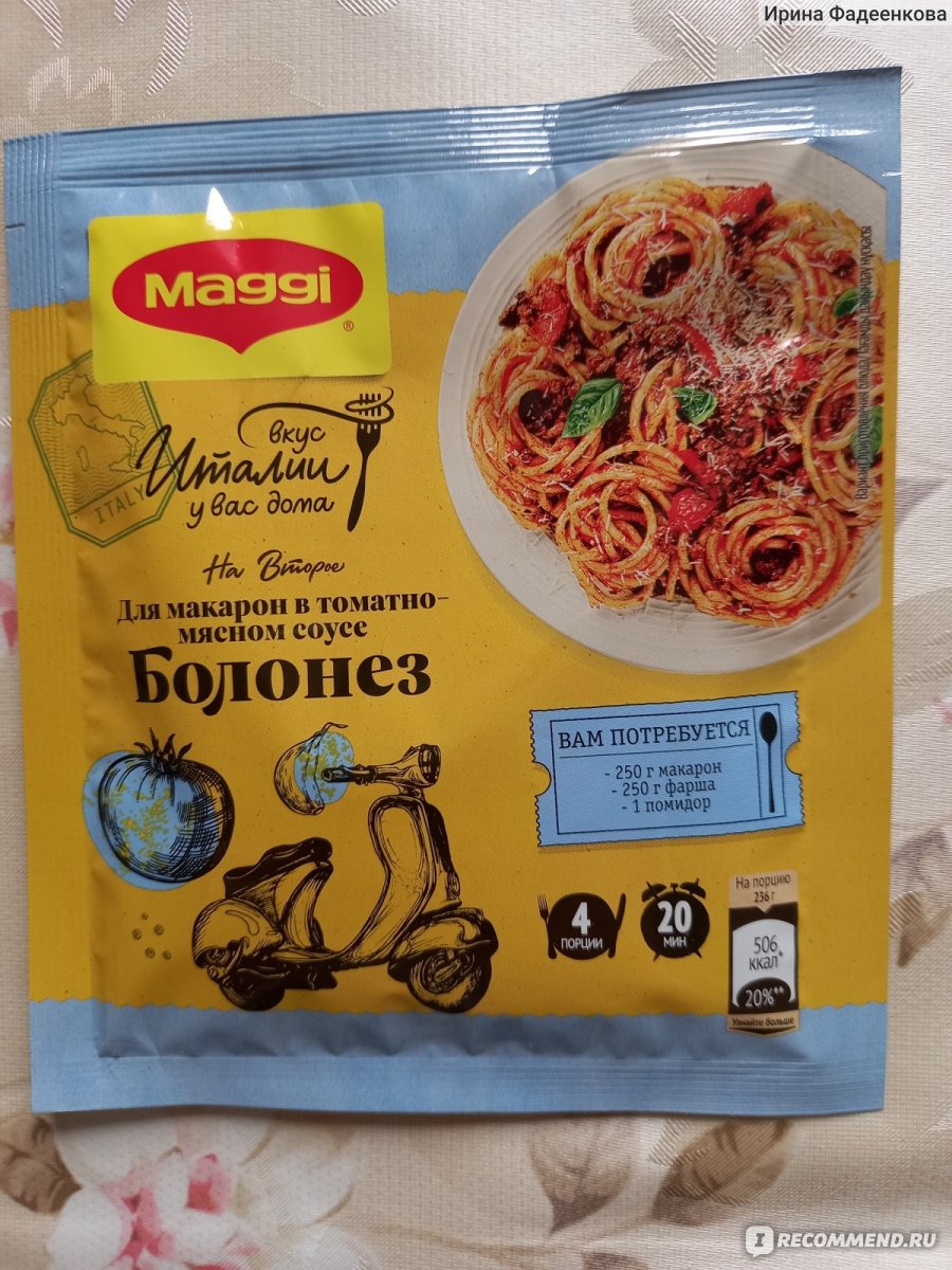 Приправа Maggi МАГГИ НА ВТОРОЕ для макарон в томатно-мясном соусе Болонез -  «У меня в новой упаковке) Второе получилось вкусным и сытным ( фарша у меня  было больше, чем по рецепту) 😁» | отзывы