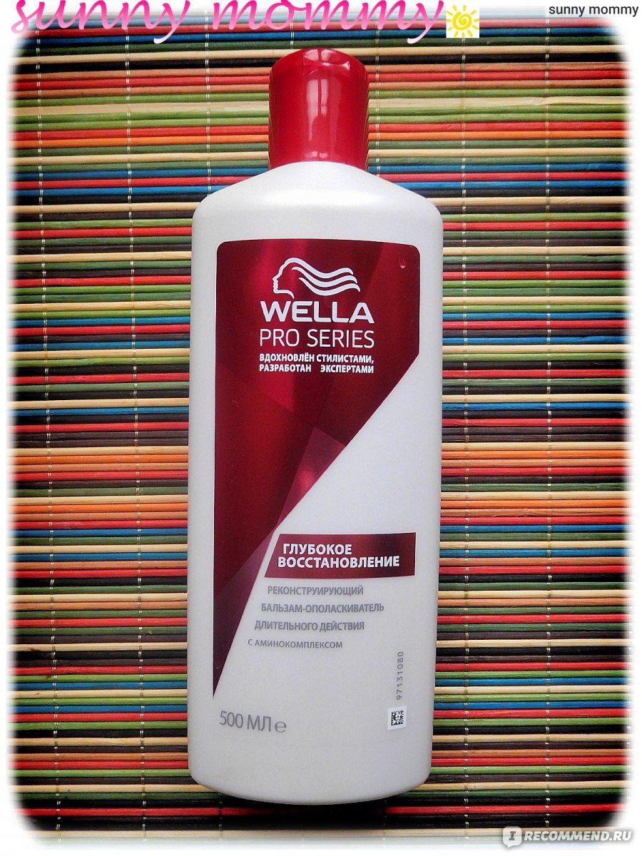 Wella pro series бальзамы для волос