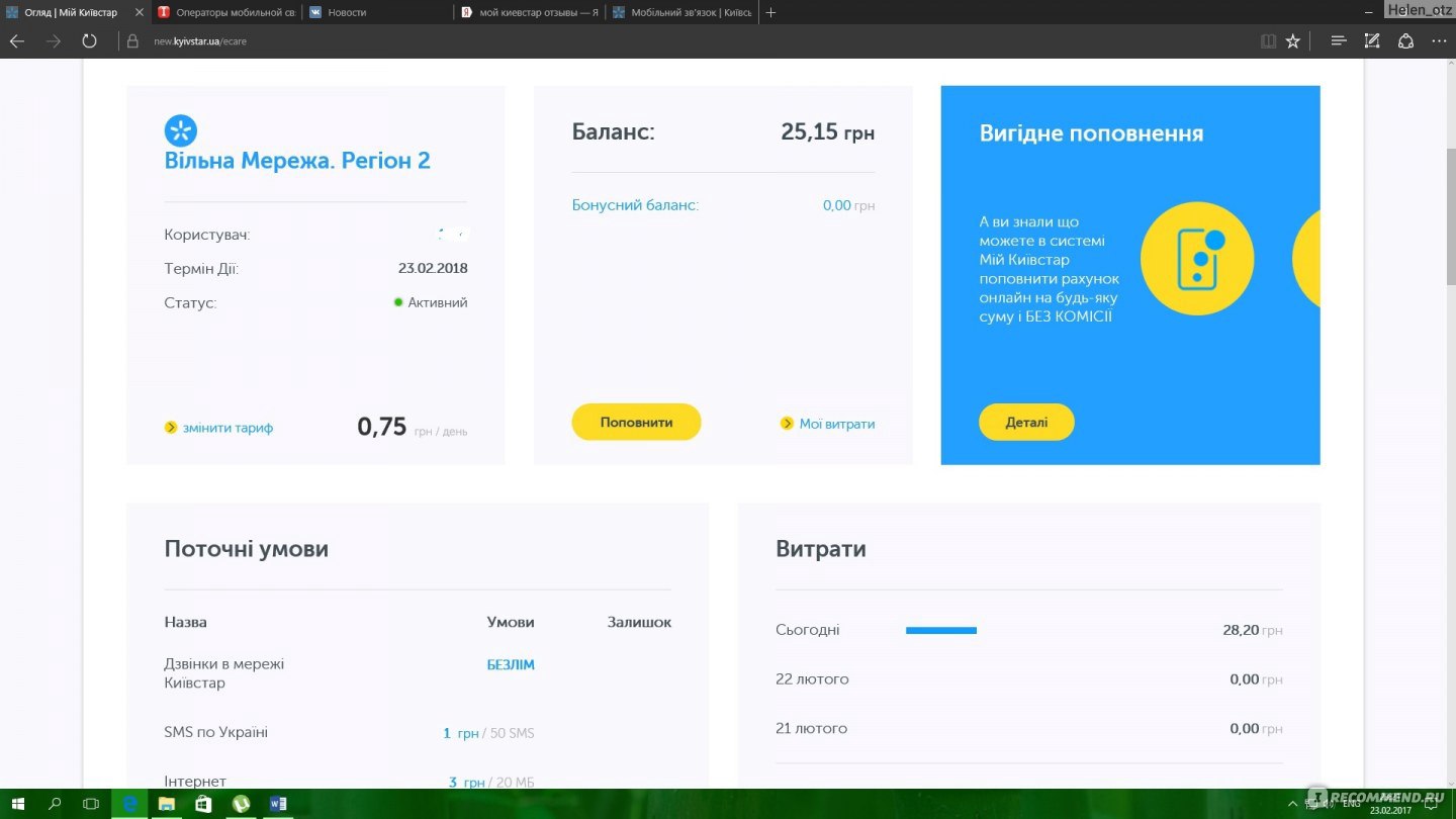 Операторы мобильной связи Киевстар - «Мой Киевстар: информация о расходах  близких людей по Киевстару без лишних заморочек» | отзывы