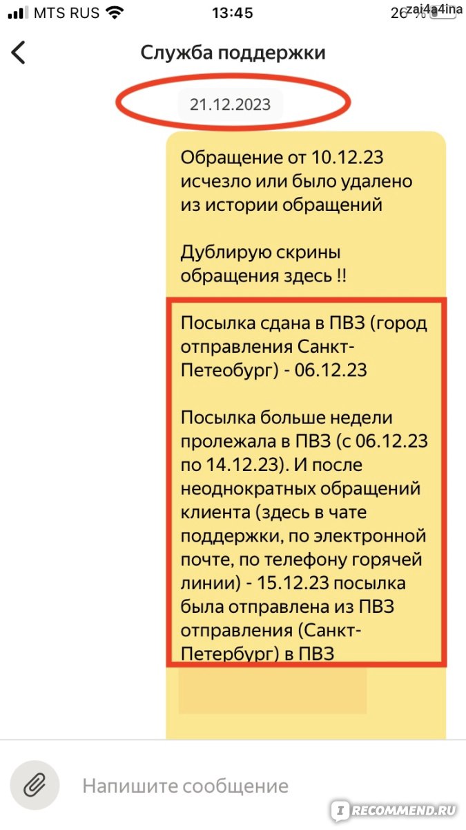 Сайт Яндекс Доставка - «Отвратительная служба доставки » | отзывы