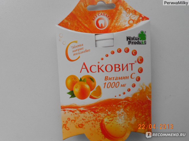 Витамины Natur Produkt Асковит, таблетки шипучие апельсиновые - «Как .