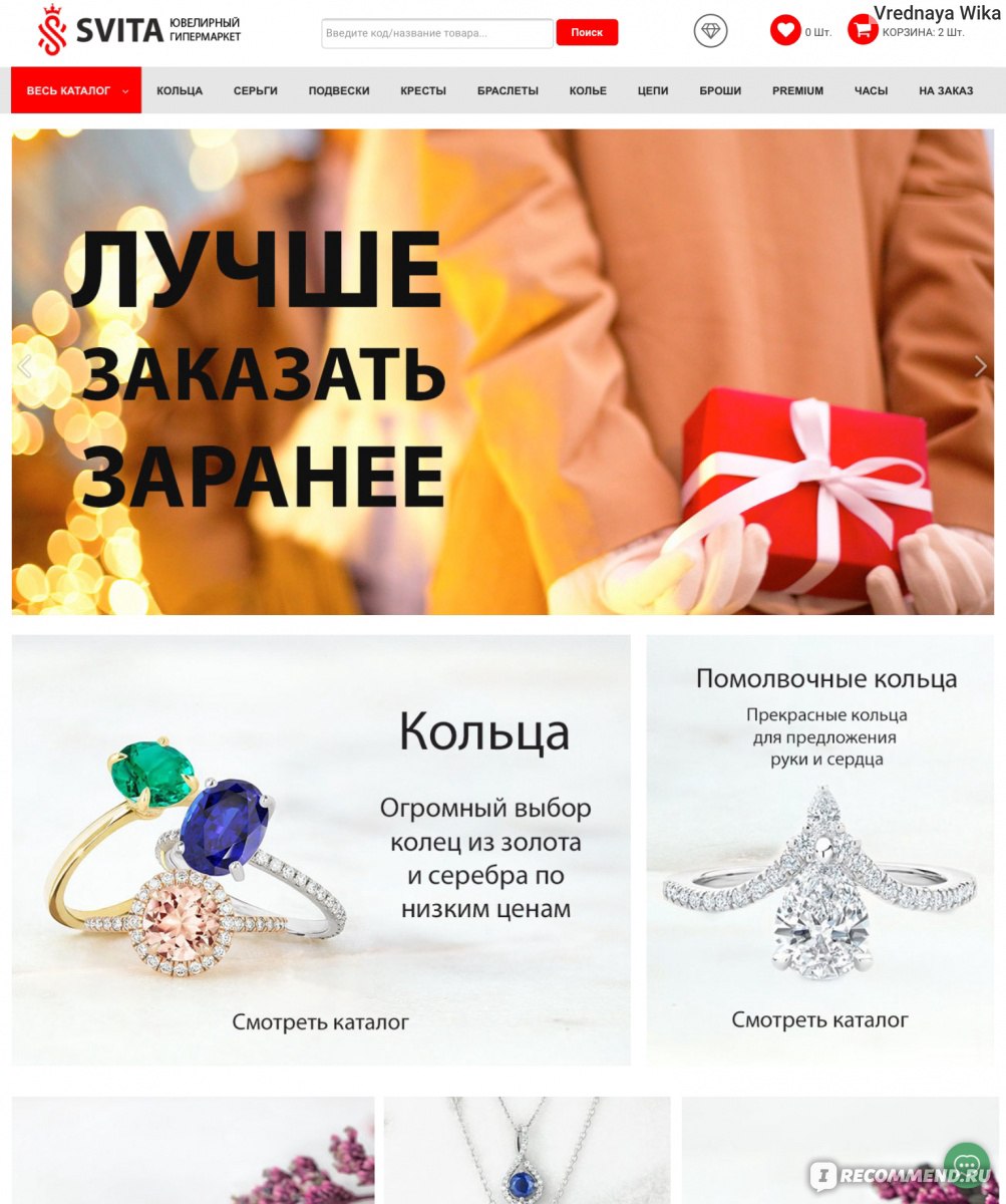 Сайт Ювелирный Гипермаркет «Svita. Shop» - «Ювелирный гипермаркет. Огромный  ассортимент, низкие цены. Мой заказ. Расскажу, как получить скидку и  вернуть назад 500 рублей от покупки» | отзывы