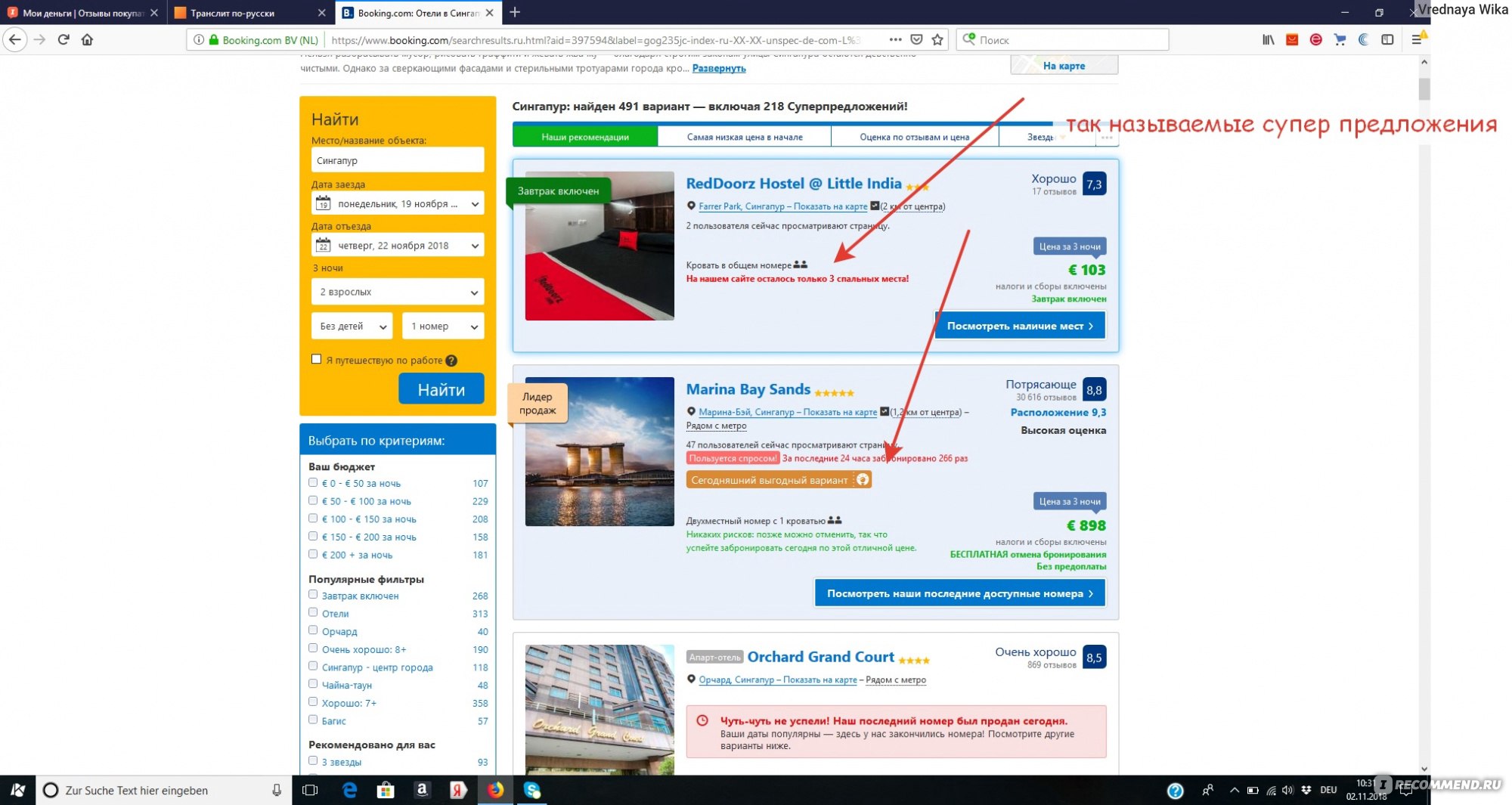 Система бронирования отелей Booking.com - «Плюсы и минусы сайта Booking.  Мой опыт, на что обращаю внимание при бронировании. Работает ли кэш-бек на  Booking???» | отзывы